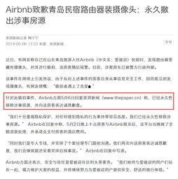 青岛民宿事件最新爆料,揭秘背后惊人真相